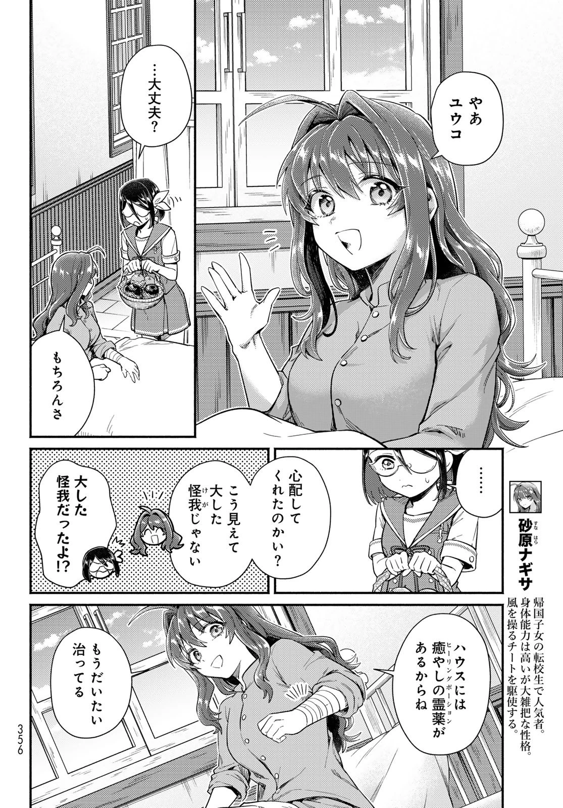 放課後異世界ふたり旅 ～いらない勇者ひきとります～ 第12話 - 2