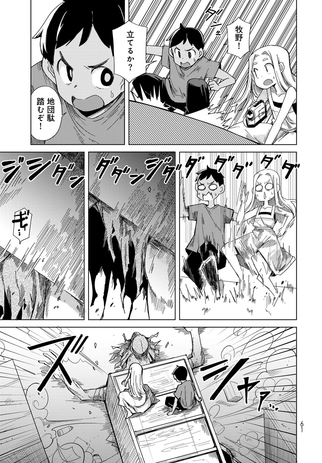 とりまとります 第2話 - 15