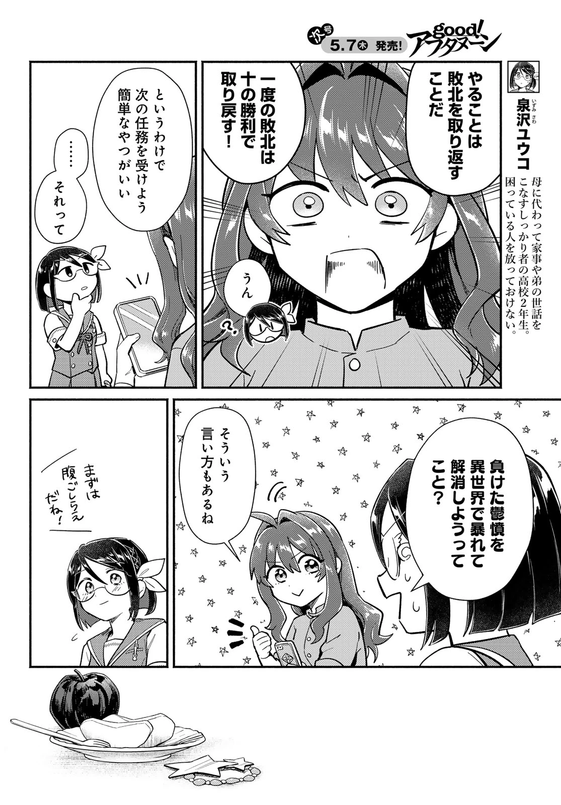 放課後異世界ふたり旅 ～いらない勇者ひきとります～ 第12話 - 4