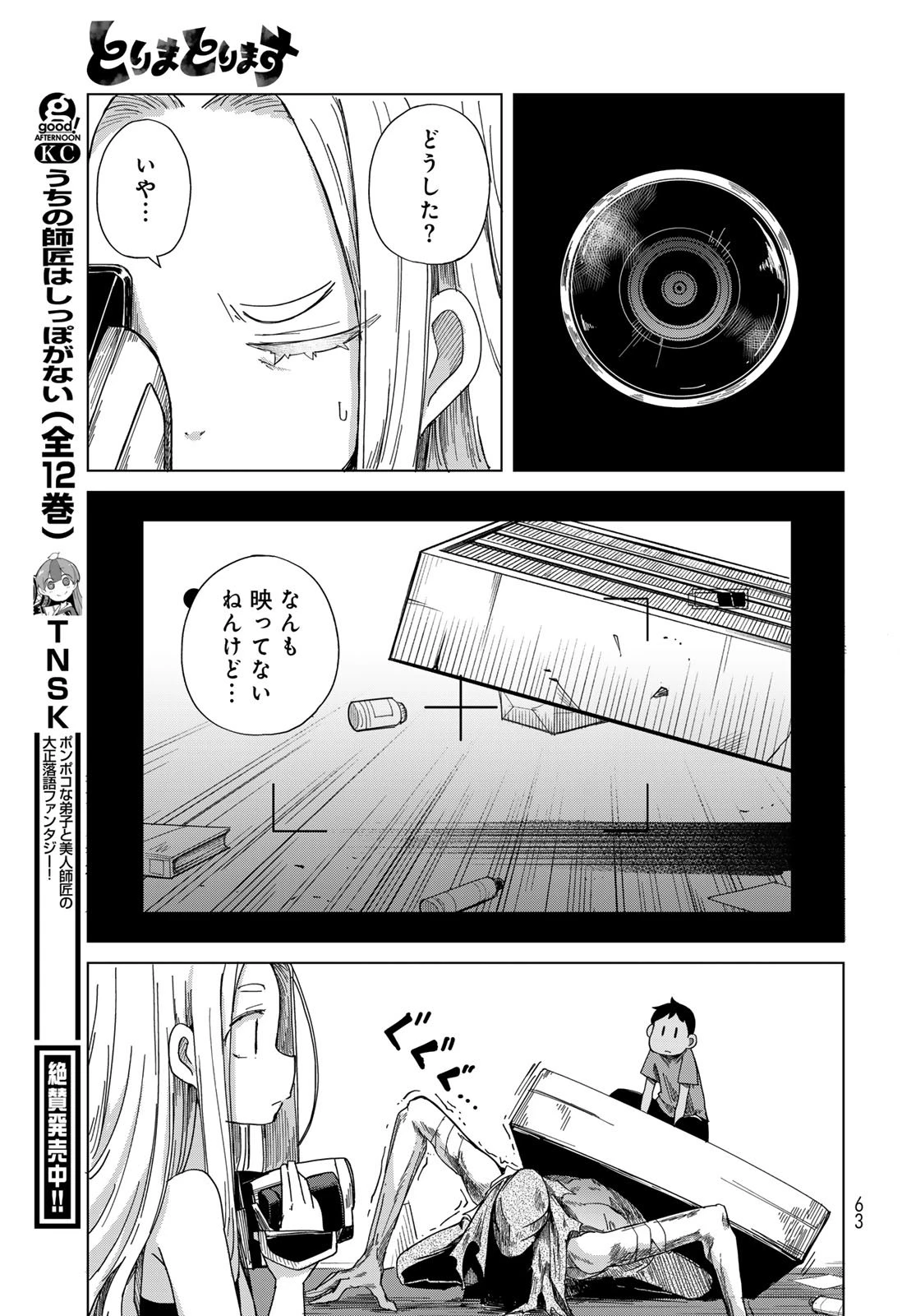 とりまとります 第2話 - 17