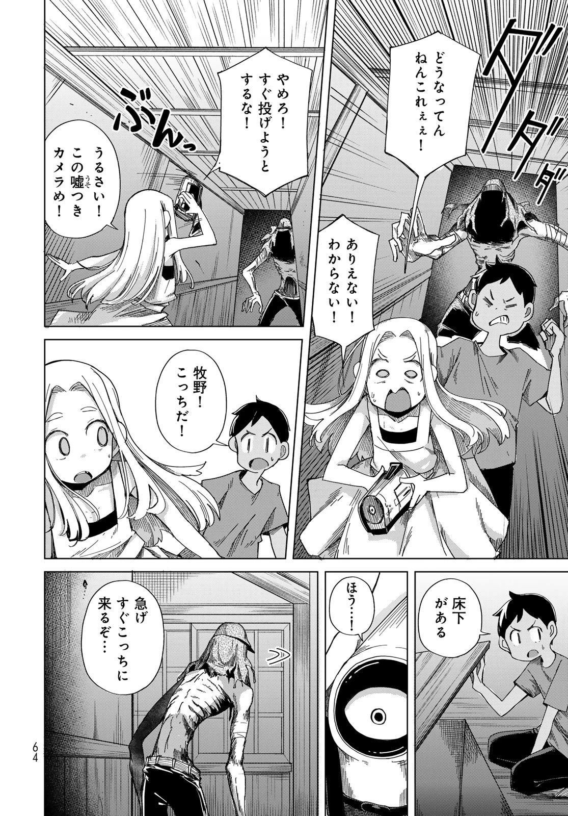 とりまとります 第2話 - 18