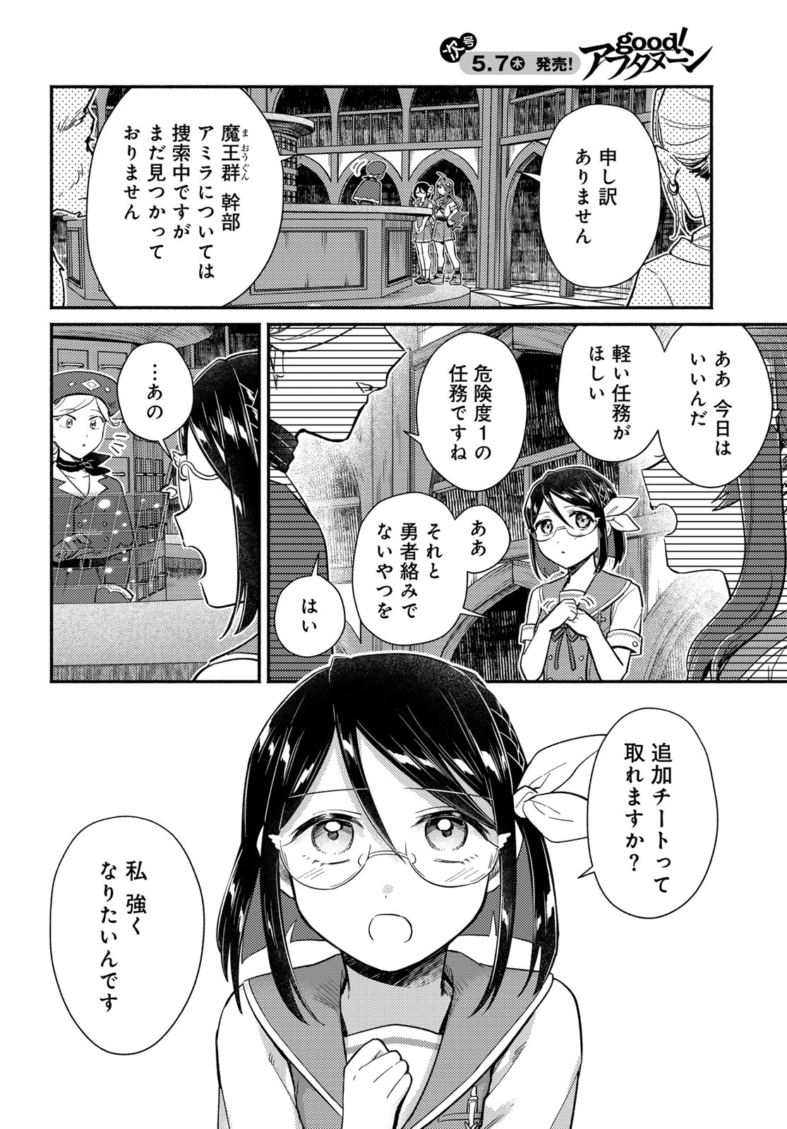 放課後異世界ふたり旅 ～いらない勇者ひきとります～ 第12話 - 6