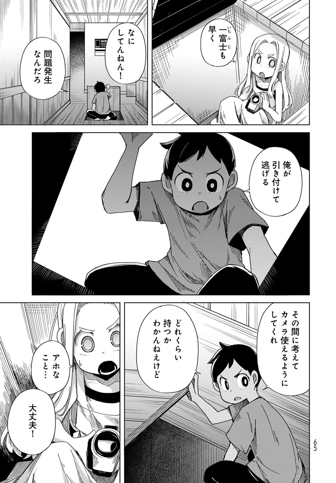 とりまとります 第2話 - 19