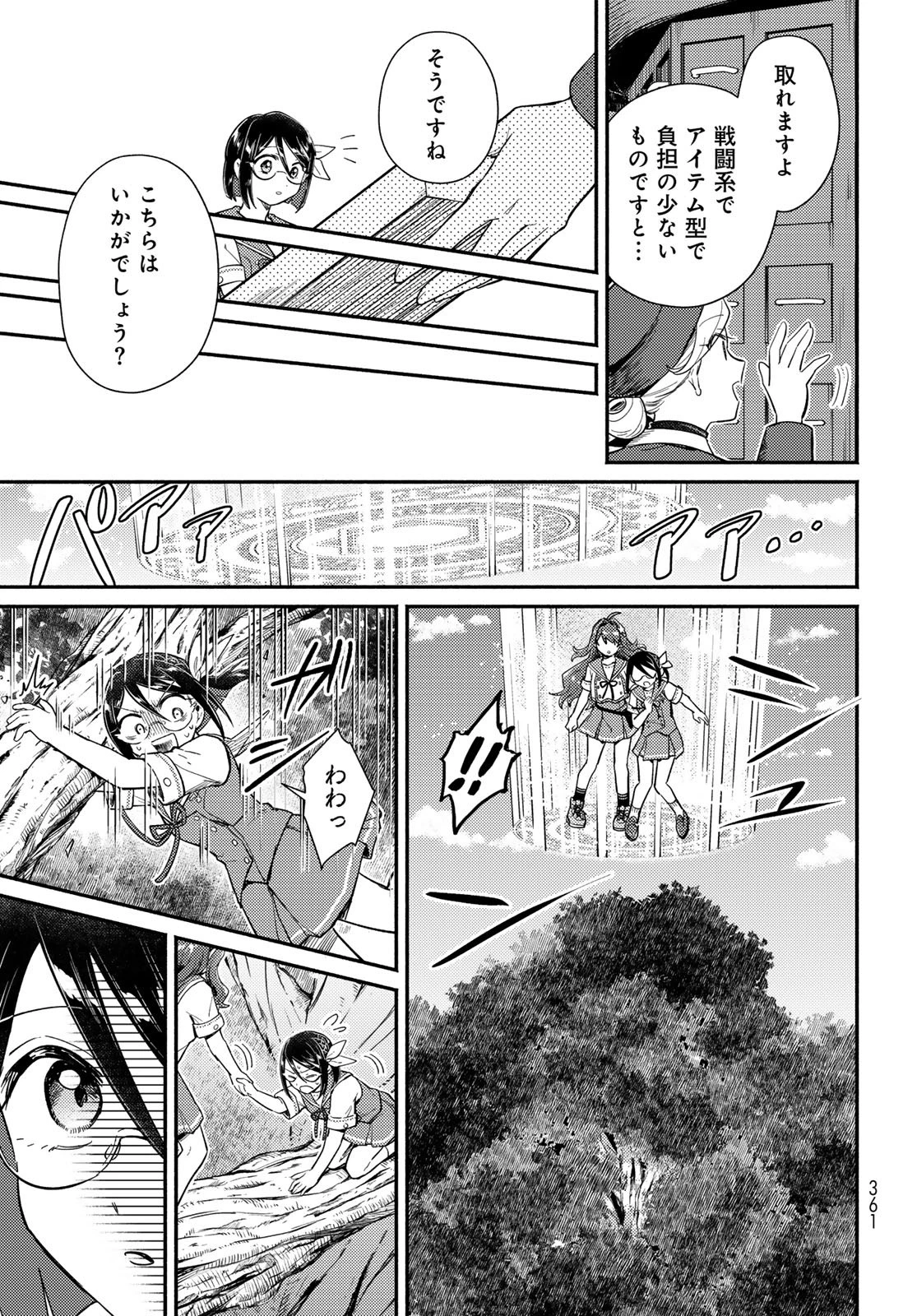 放課後異世界ふたり旅 ～いらない勇者ひきとります～ 第12話 - 7