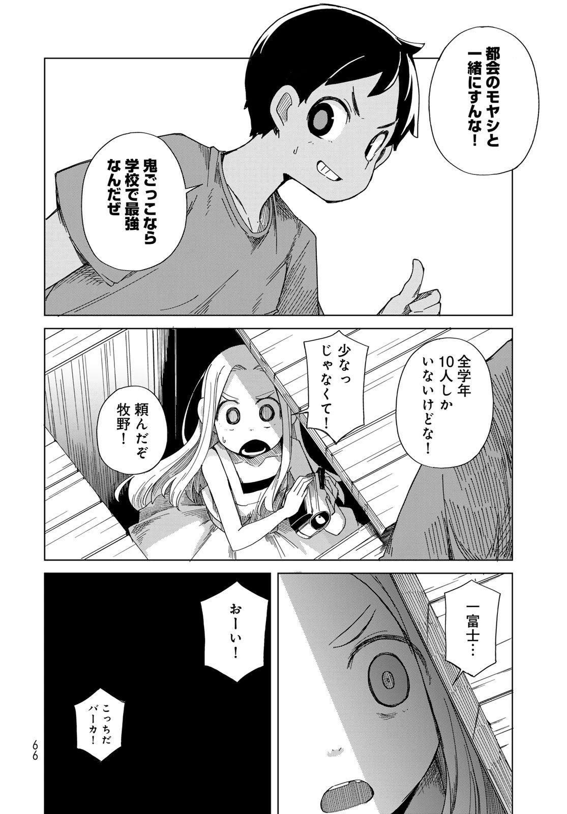 とりまとります 第2話 - 20