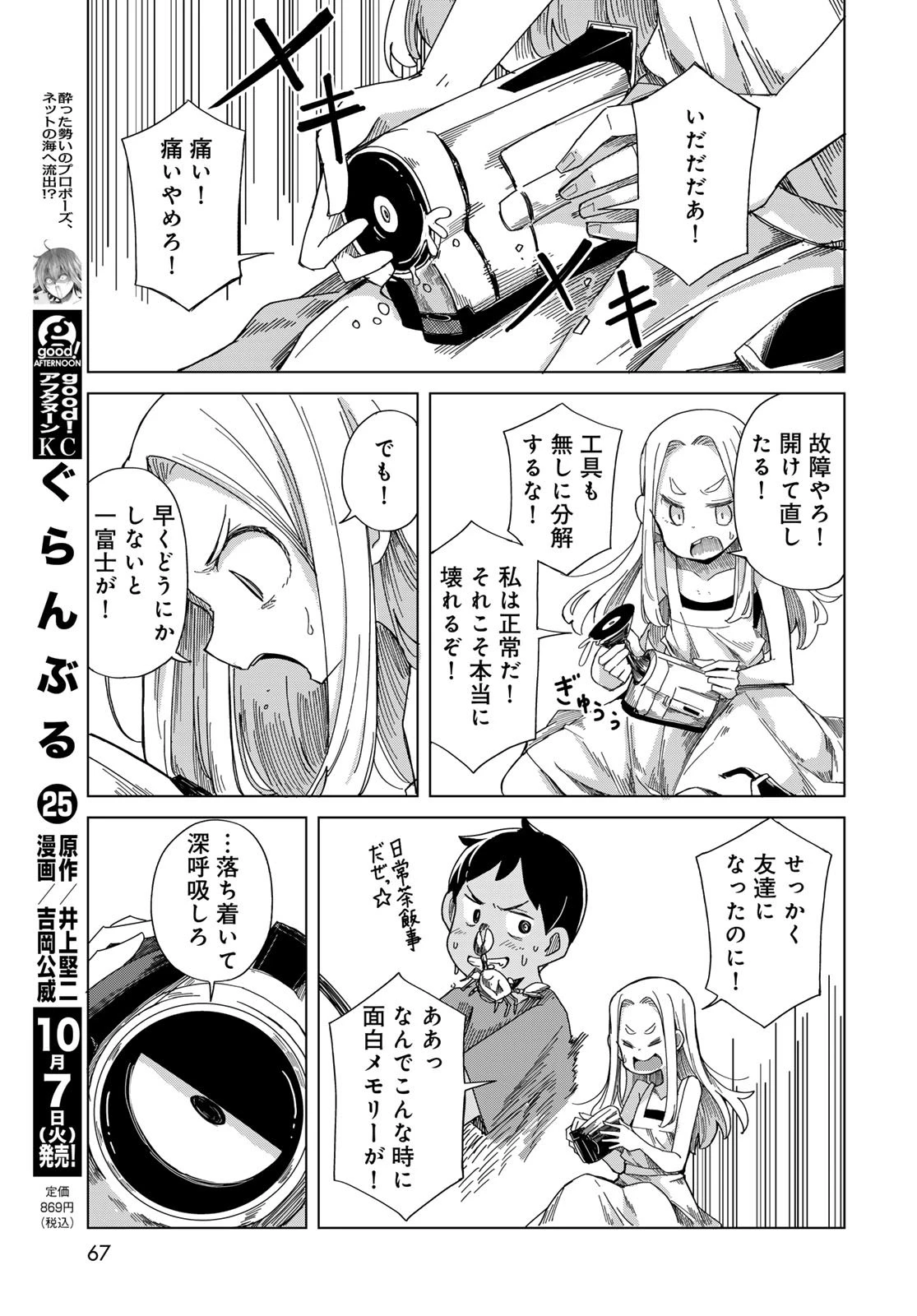 とりまとります 第2話 - 21