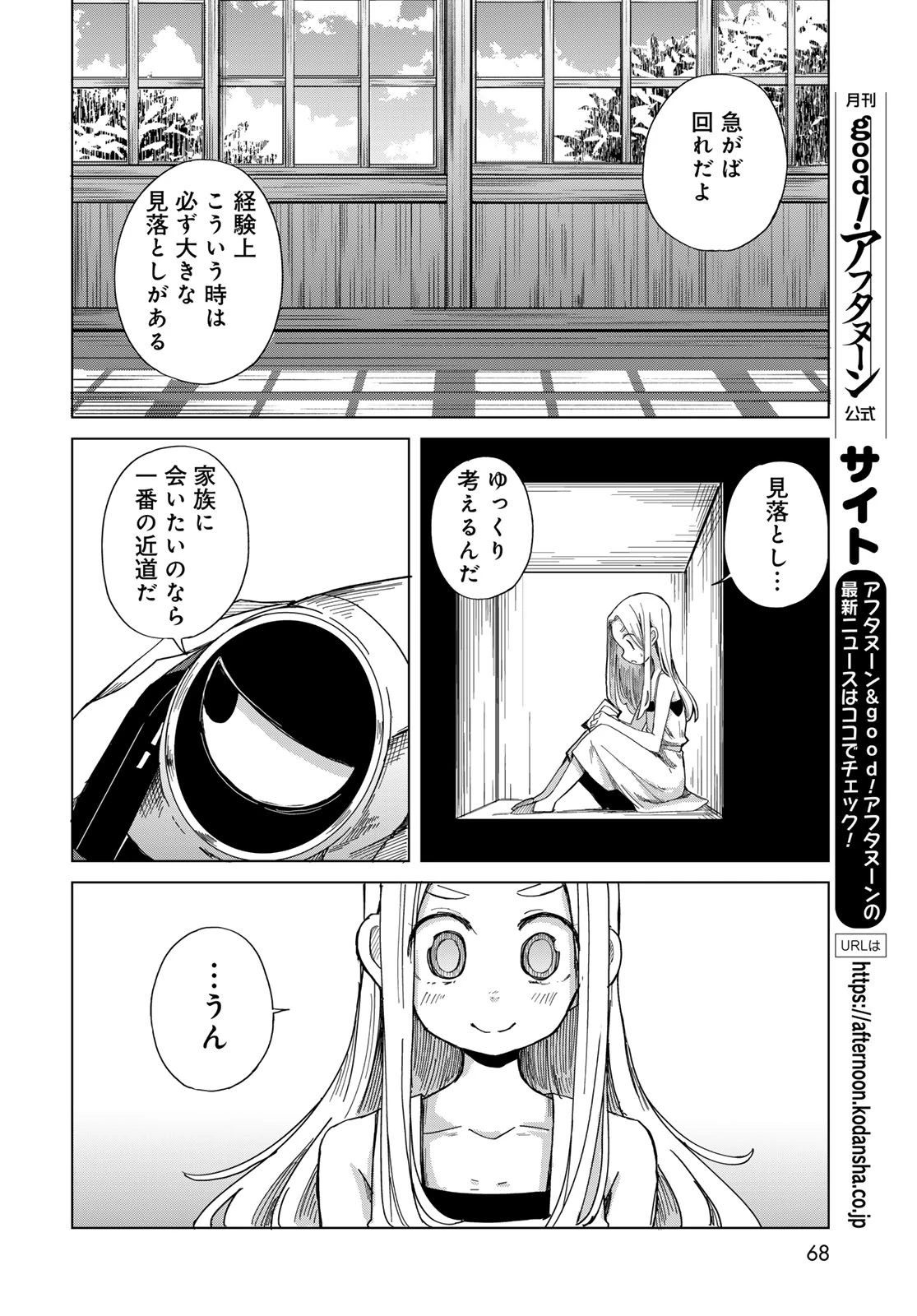 とりまとります 第2話 - 22
