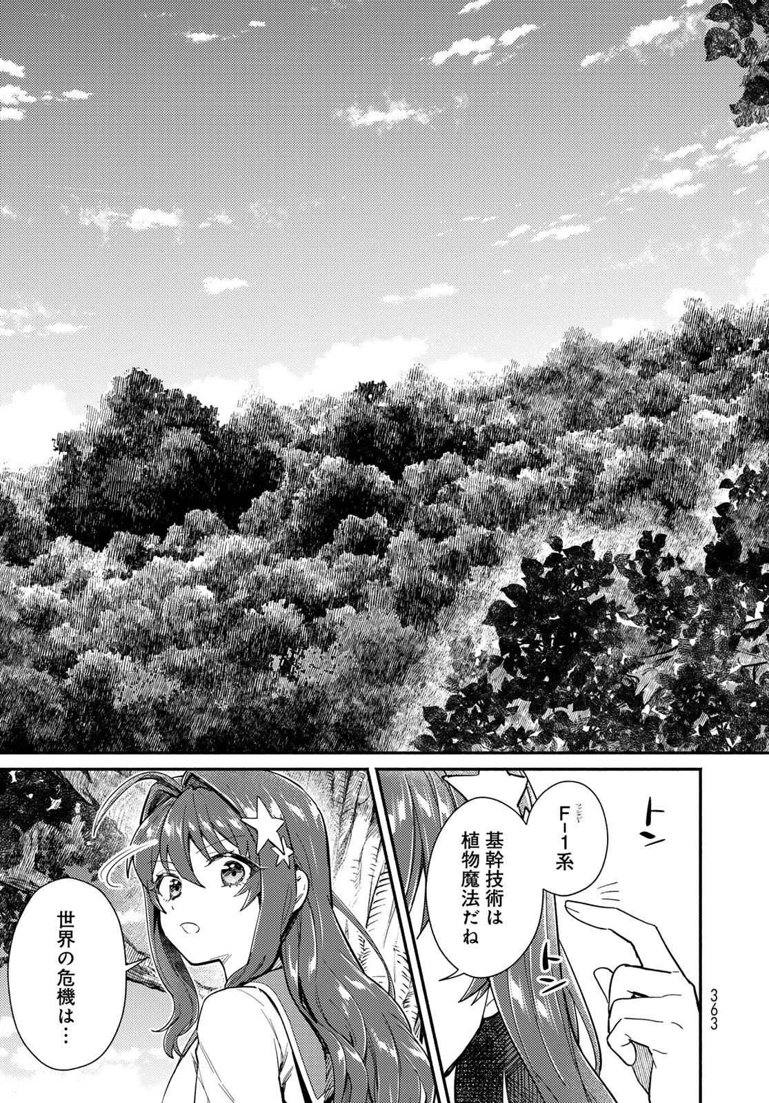 放課後異世界ふたり旅 ～いらない勇者ひきとります～ 第12話 - 9