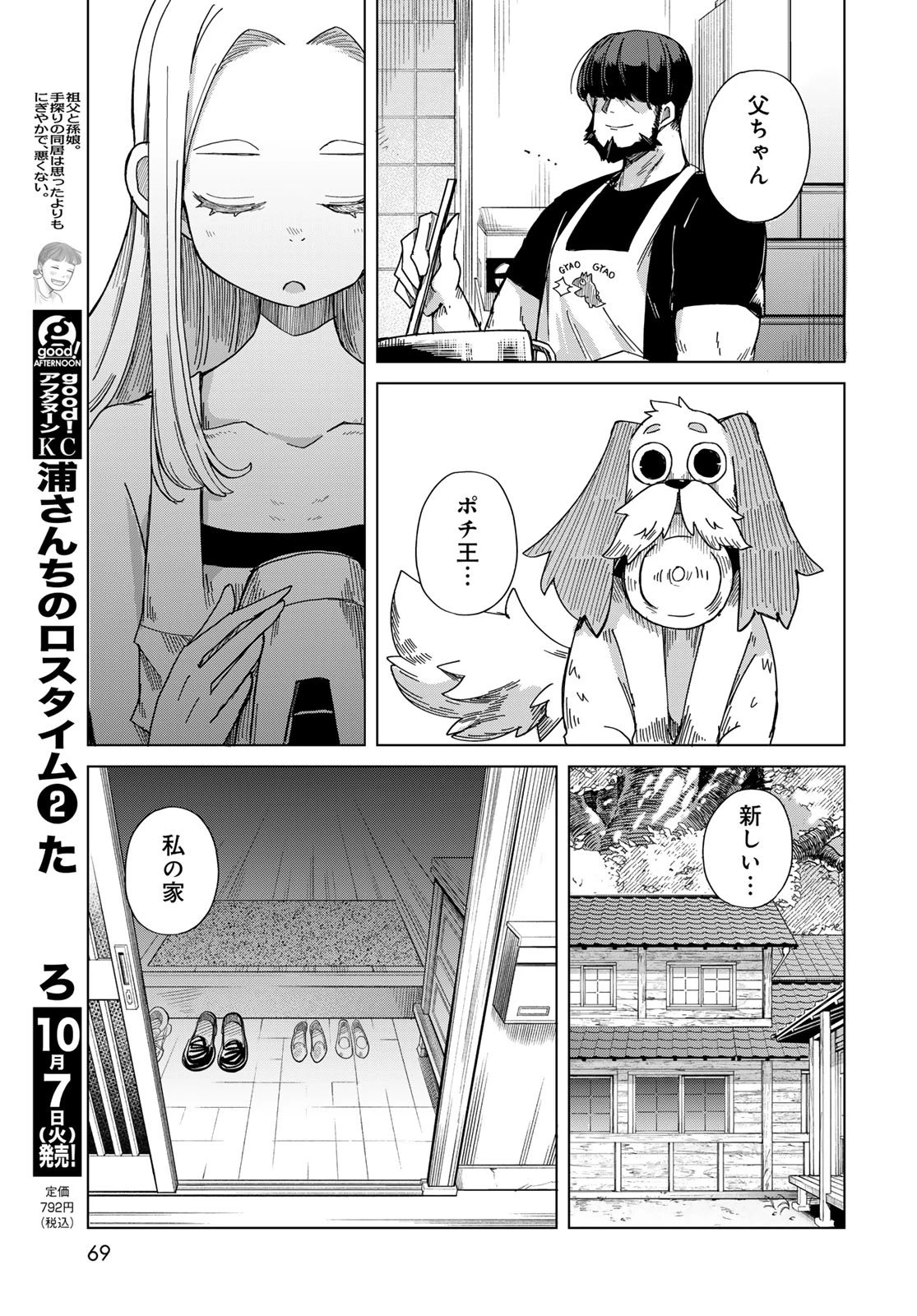 とりまとります 第2話 - 23