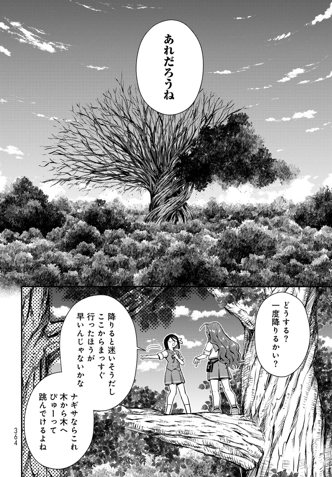 放課後異世界ふたり旅 ～いらない勇者ひきとります～ 第12話 - 10