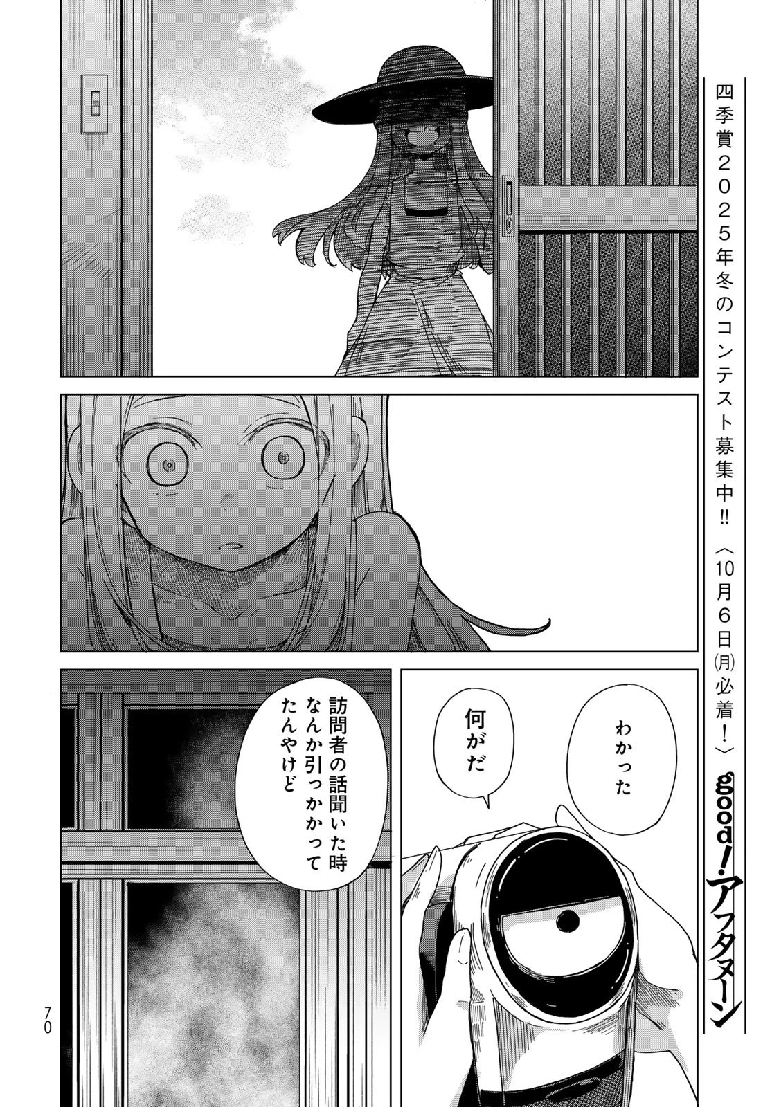 とりまとります 第2話 - 24