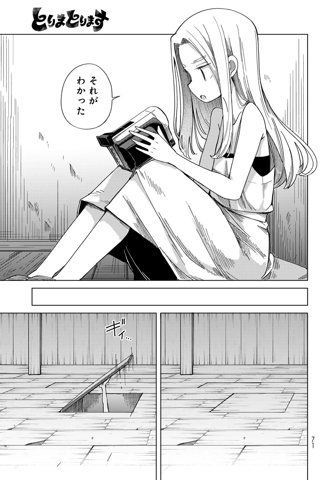 とりまとります 第2話 - 25
