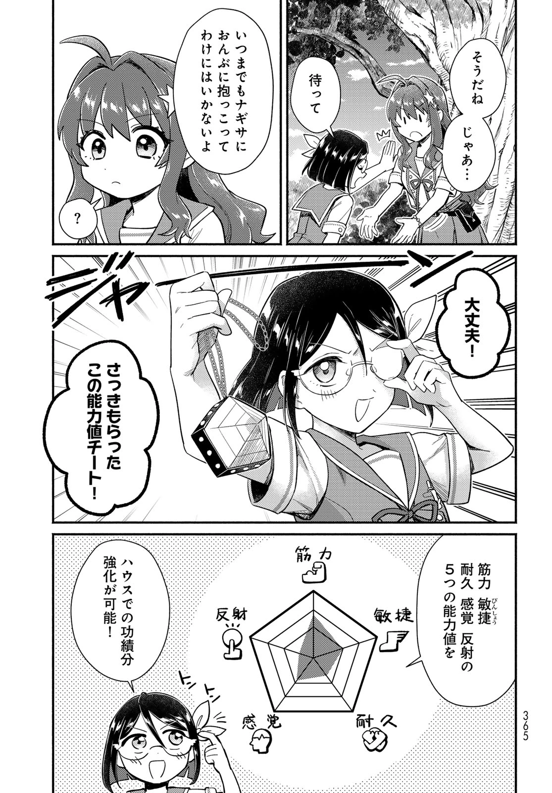 放課後異世界ふたり旅 ～いらない勇者ひきとります～ 第12話 - 11