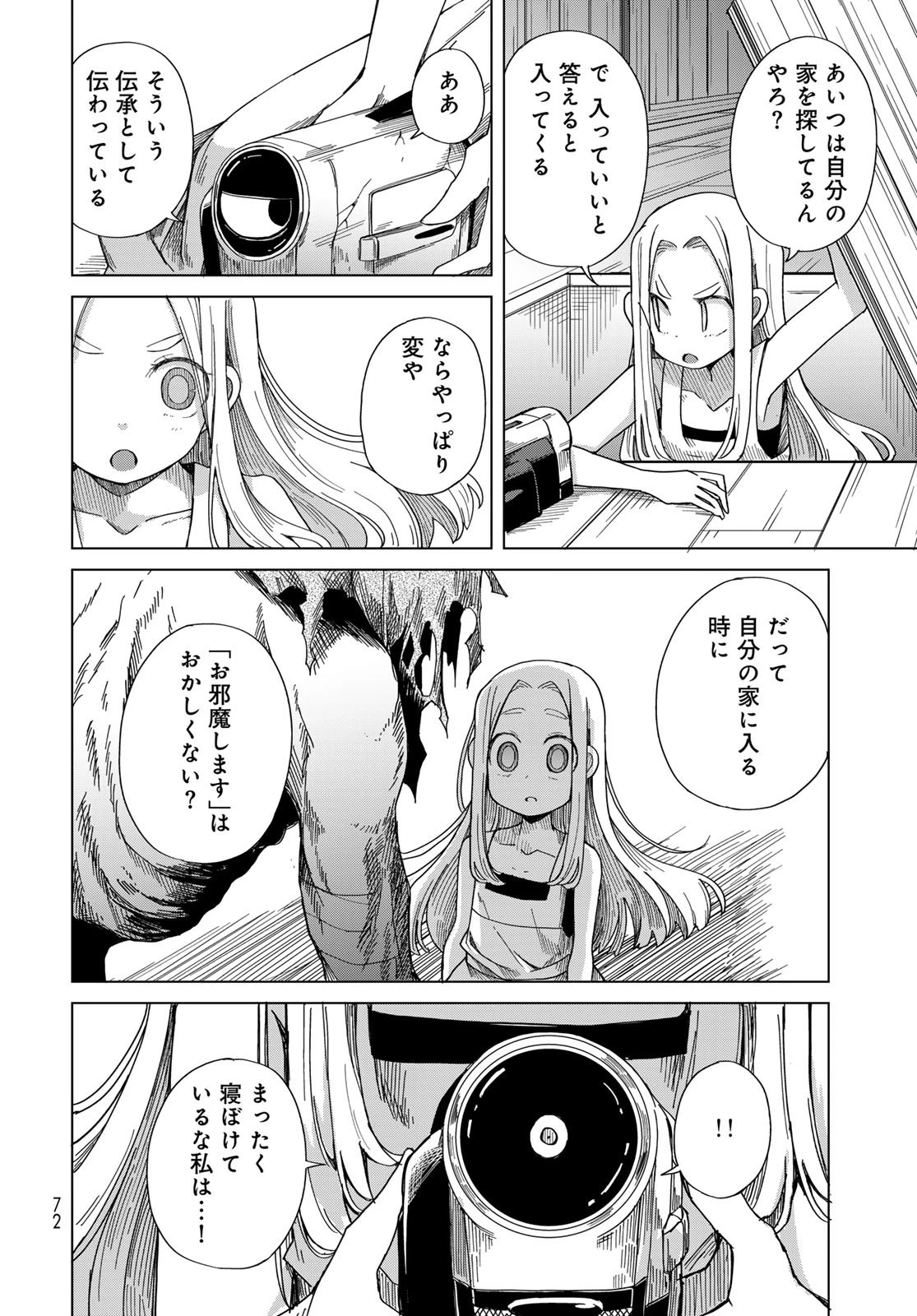 とりまとります 第2話 - 26