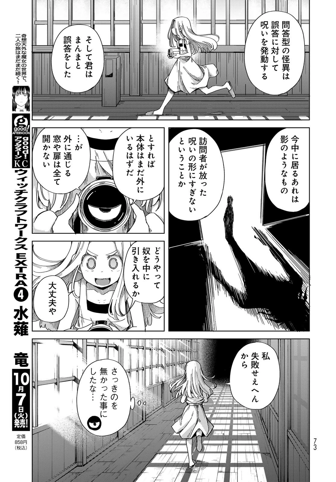 とりまとります 第2話 - 27