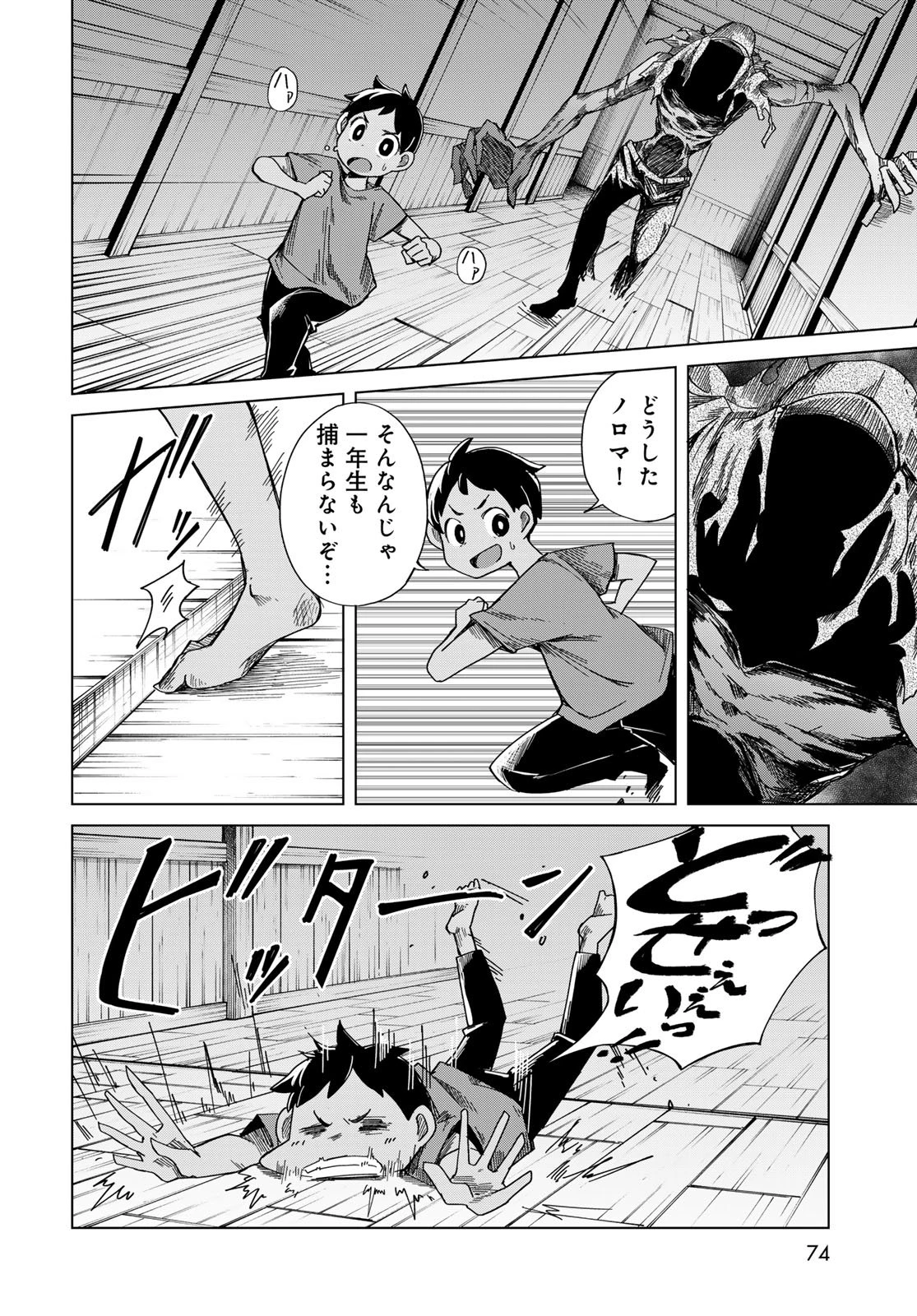 とりまとります 第2話 - 28