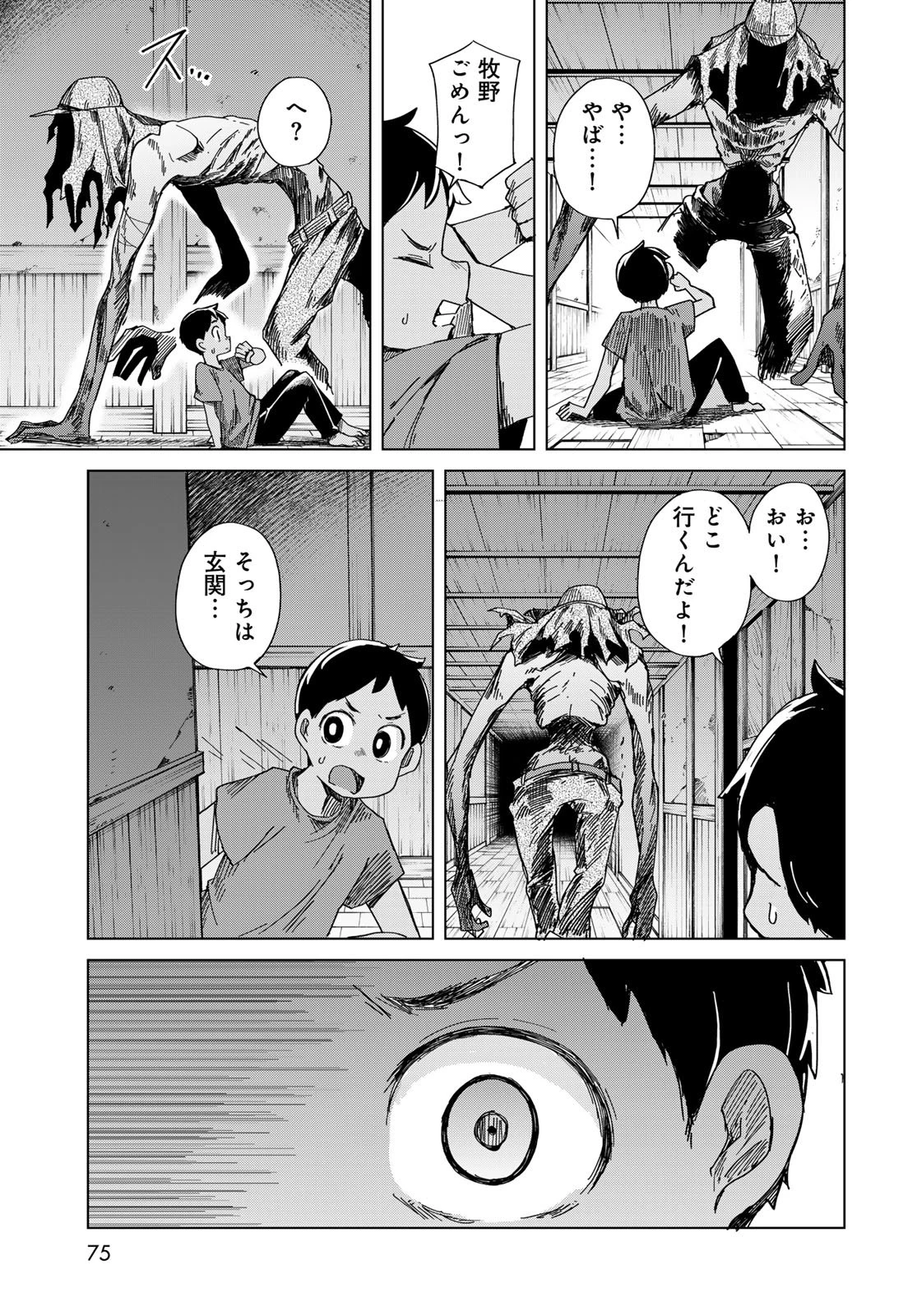 とりまとります 第2話 - 29