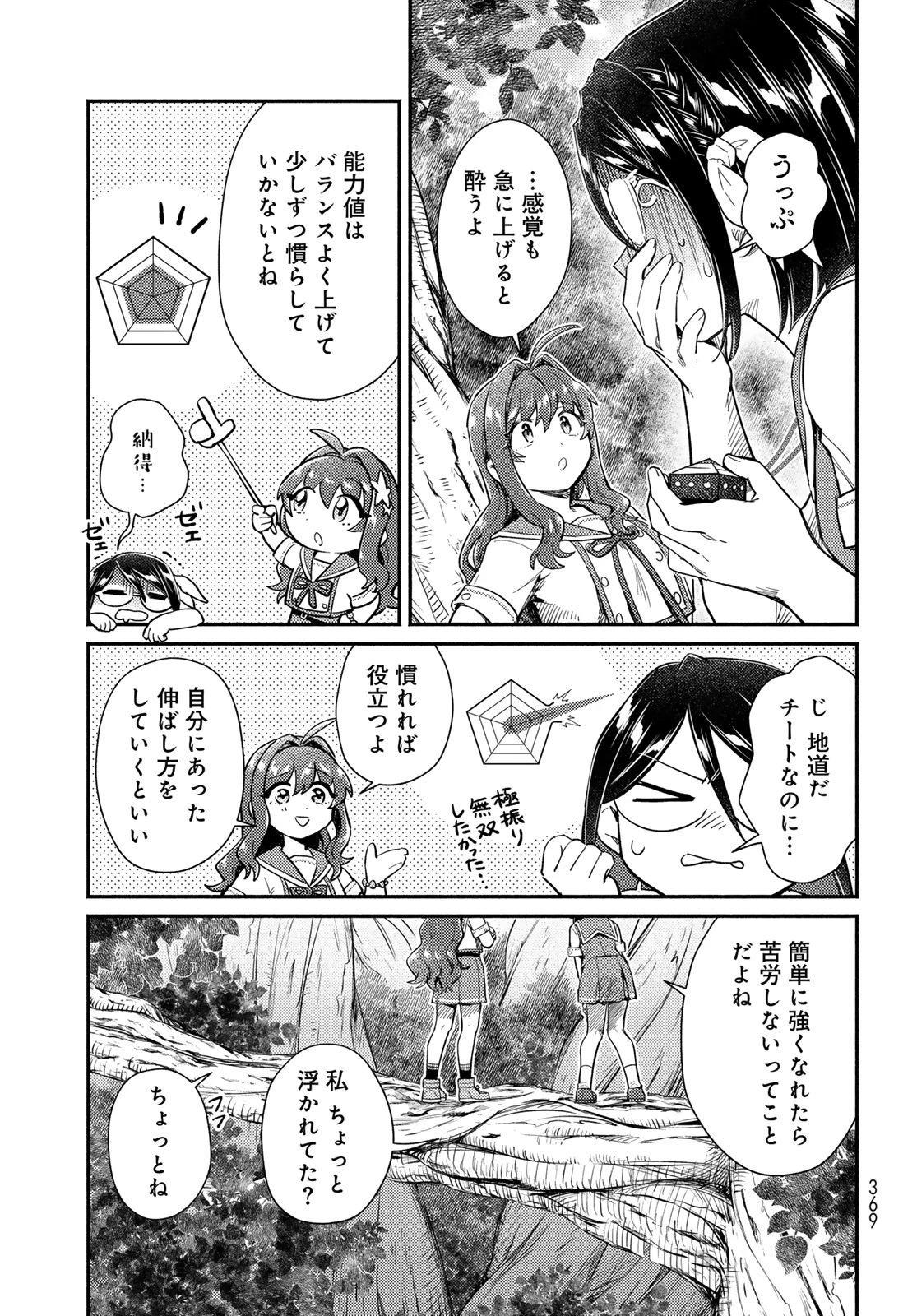 放課後異世界ふたり旅 ～いらない勇者ひきとります～ 第12話 - 15