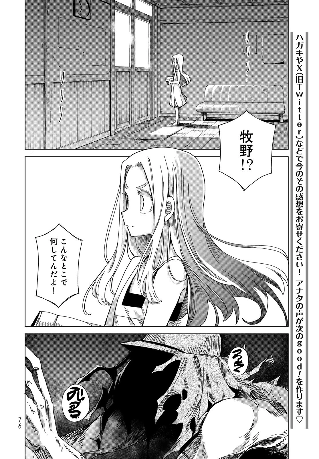 とりまとります 第2話 - 30