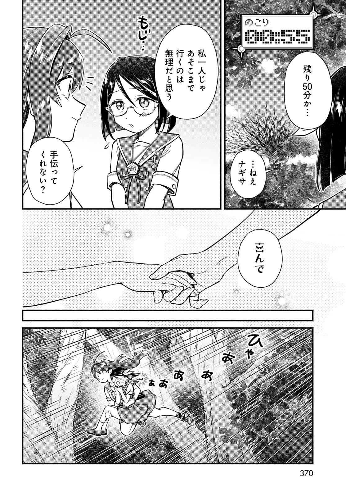 放課後異世界ふたり旅 ～いらない勇者ひきとります～ 第12話 - 16