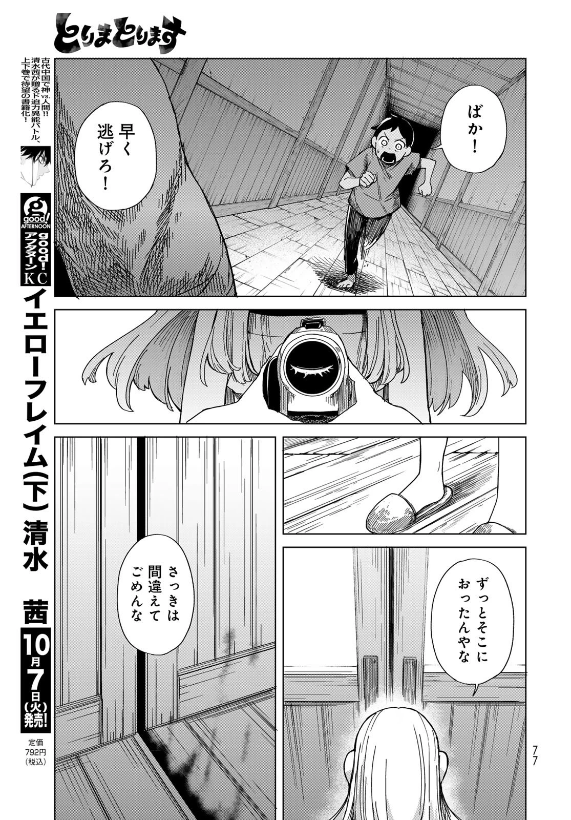とりまとります 第2話 - 31