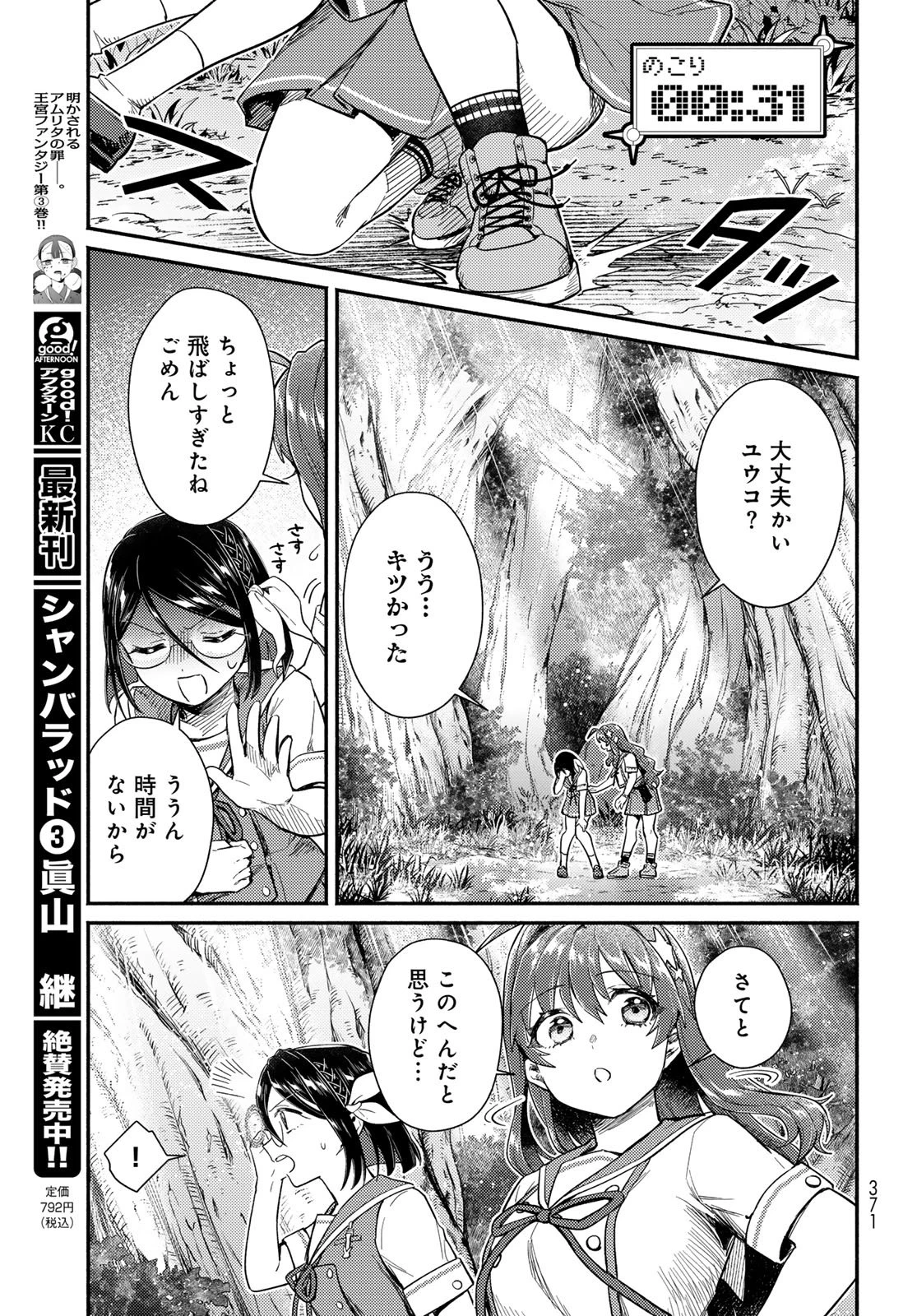 放課後異世界ふたり旅 ～いらない勇者ひきとります～ 第12話 - 17