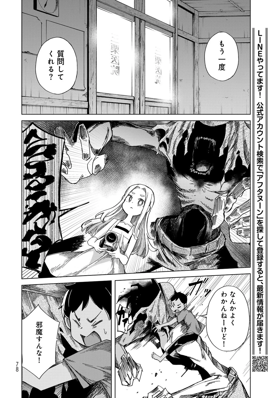 とりまとります 第2話 - 32