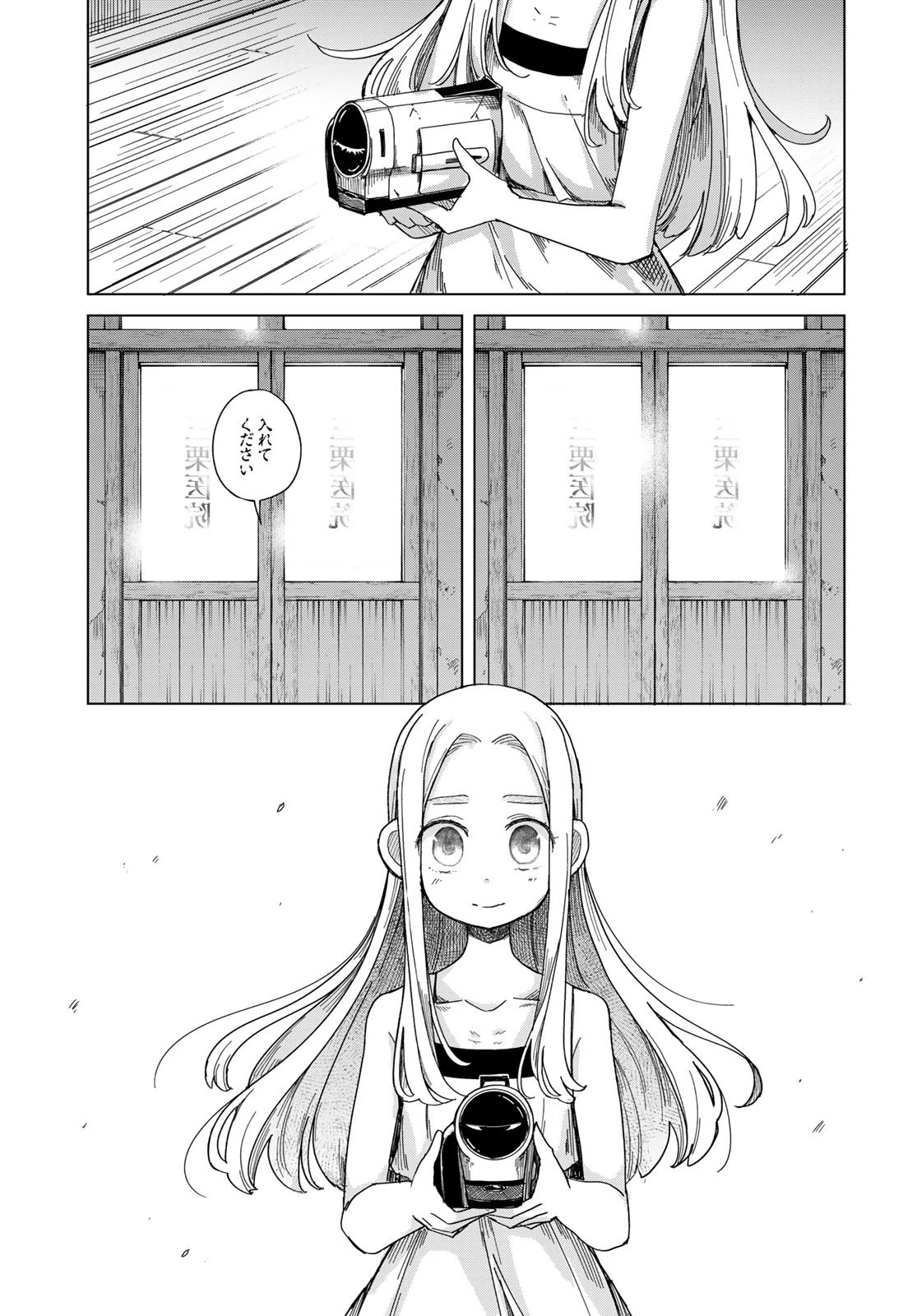 とりまとります 第2話 - 33