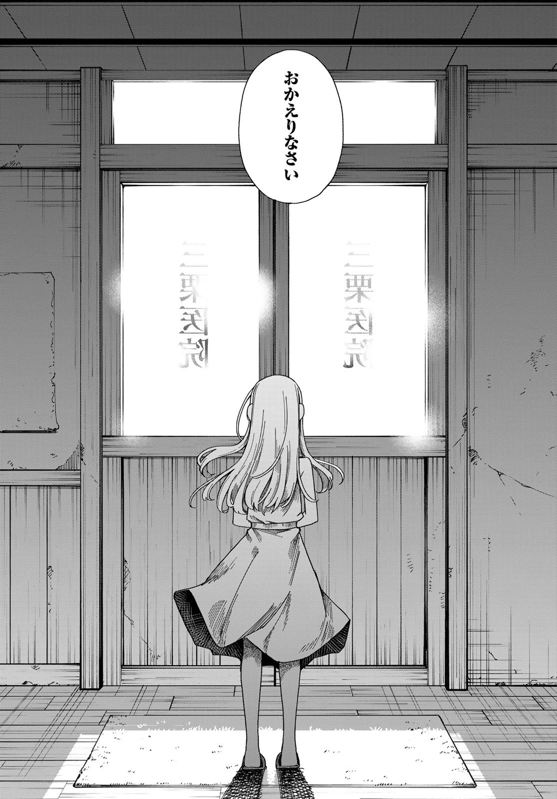 とりまとります 第2話 - 34