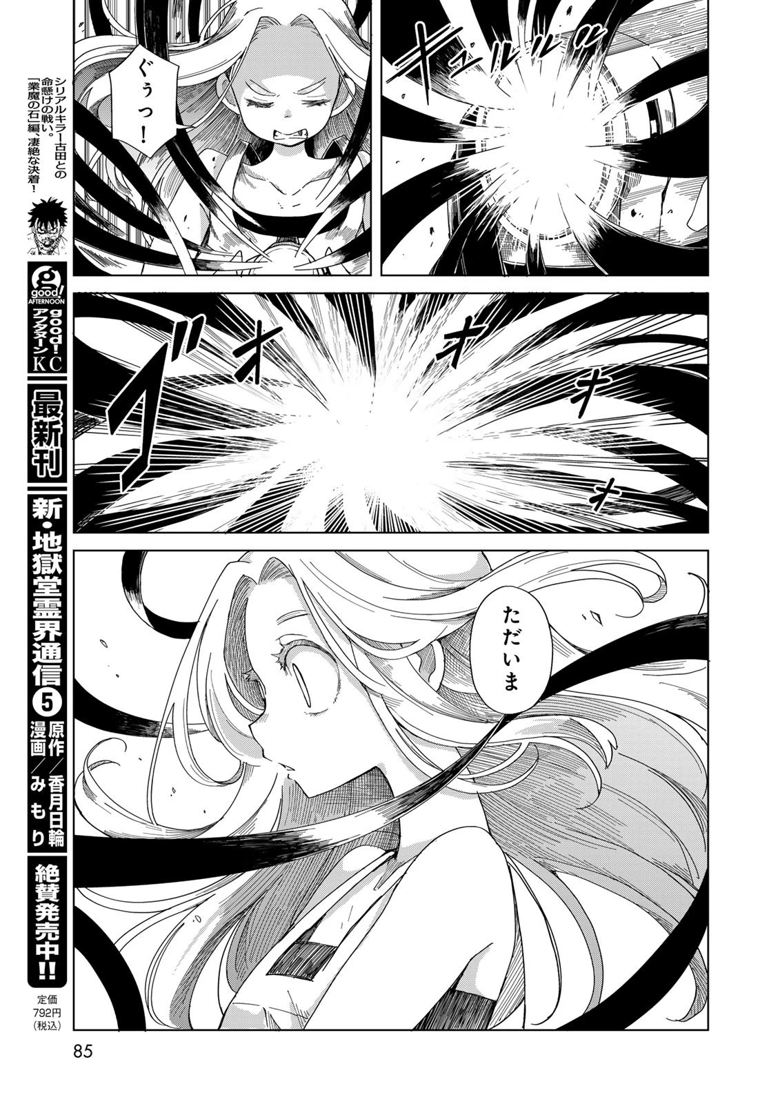 とりまとります 第2話 - 39