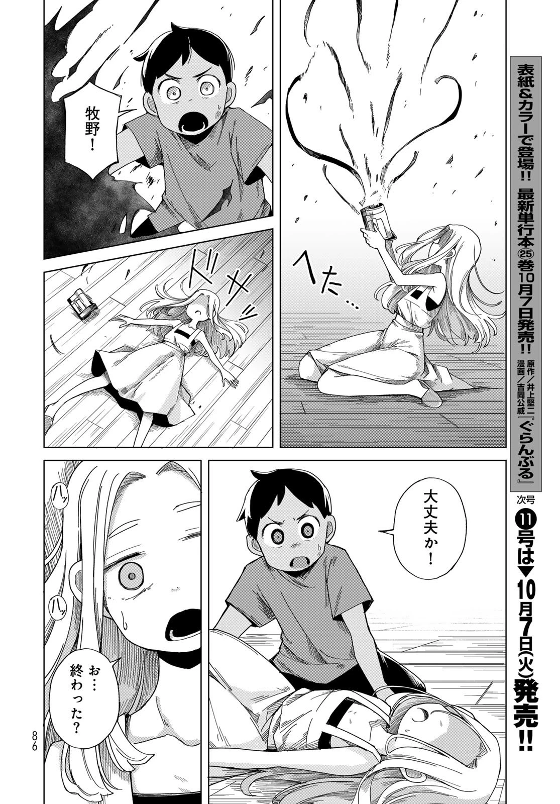 とりまとります 第2話 - 40