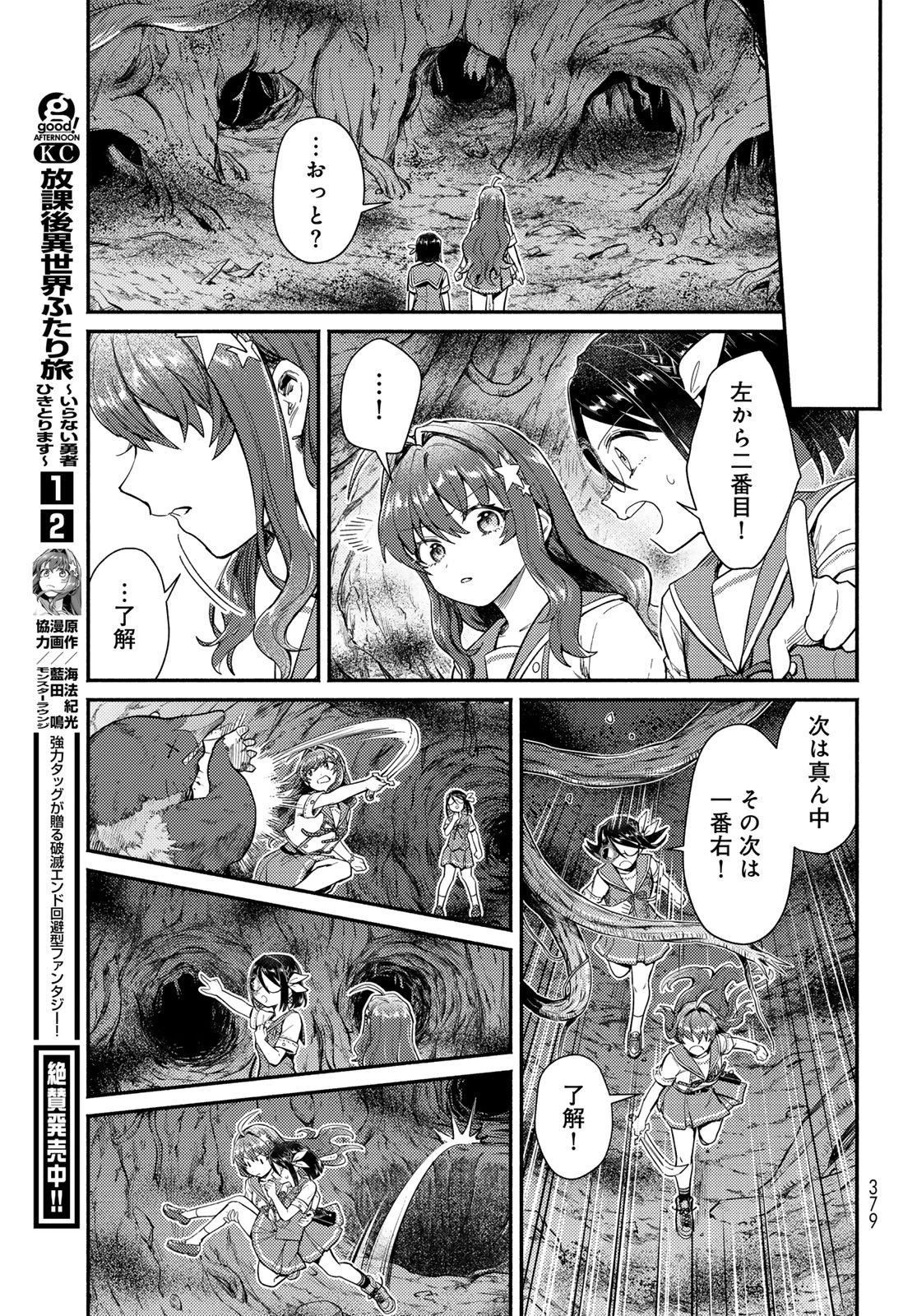 放課後異世界ふたり旅 ～いらない勇者ひきとります～ 第12話 - 25