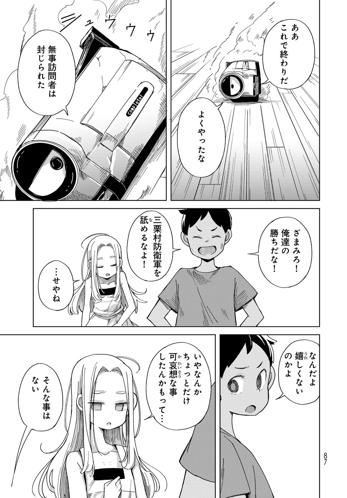 とりまとります 第2話 - 41