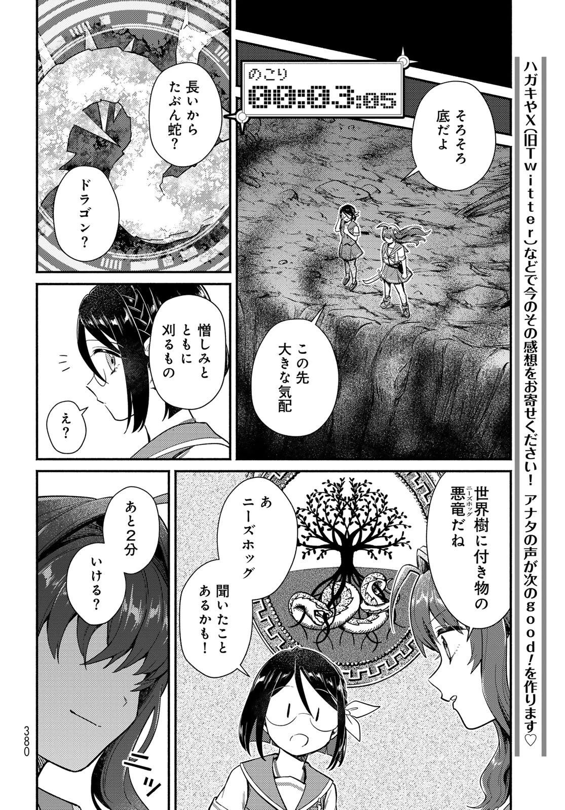放課後異世界ふたり旅 ～いらない勇者ひきとります～ 第12話 - 26
