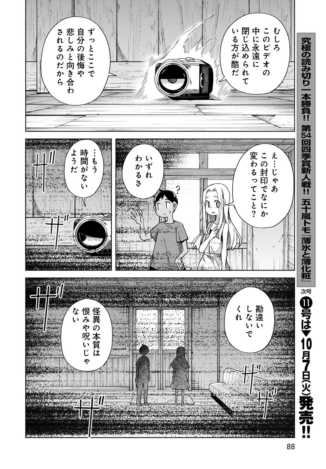 とりまとります 第2話 - 42