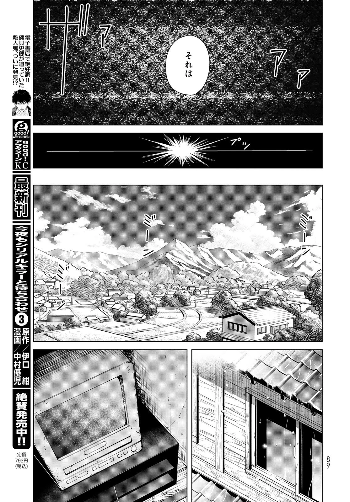 とりまとります 第2話 - 43