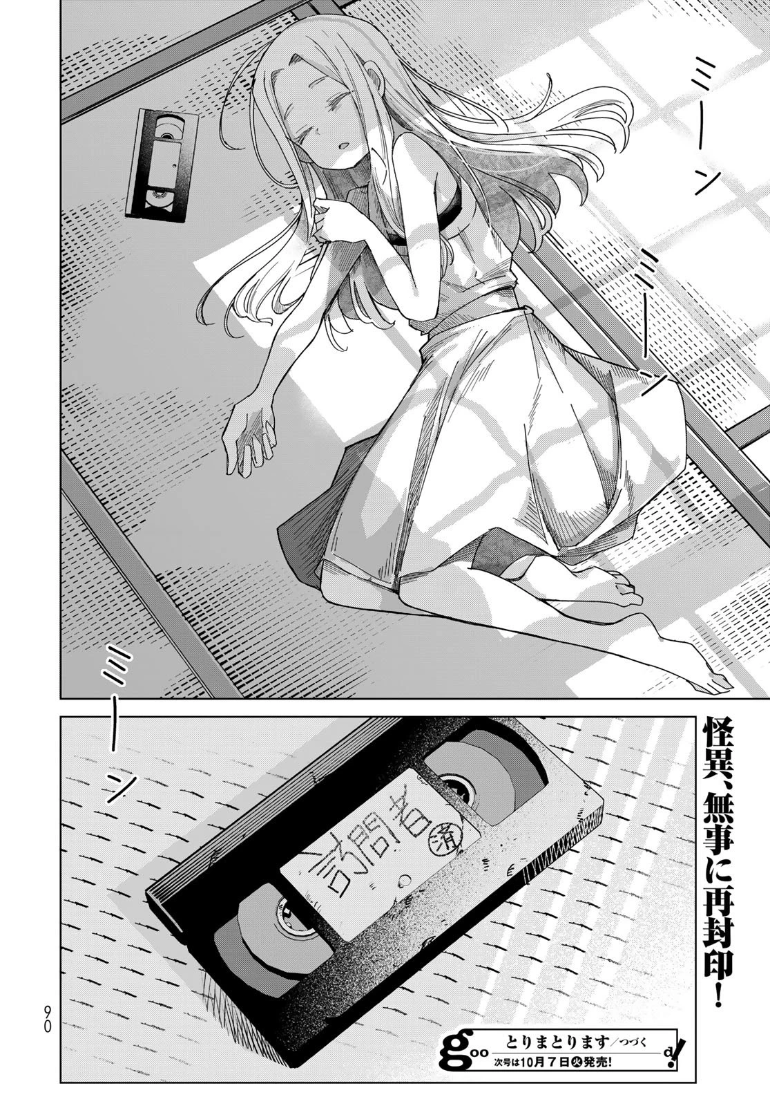 とりまとります 第2話 - 44