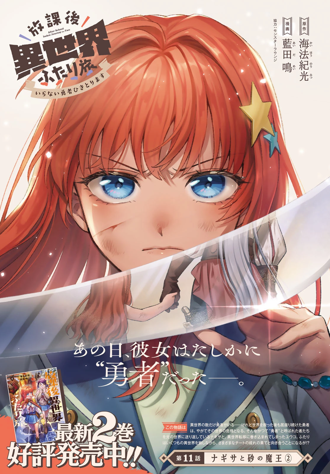 放課後異世界ふたり旅 ～いらない勇者ひきとります～ 第11話 - 1