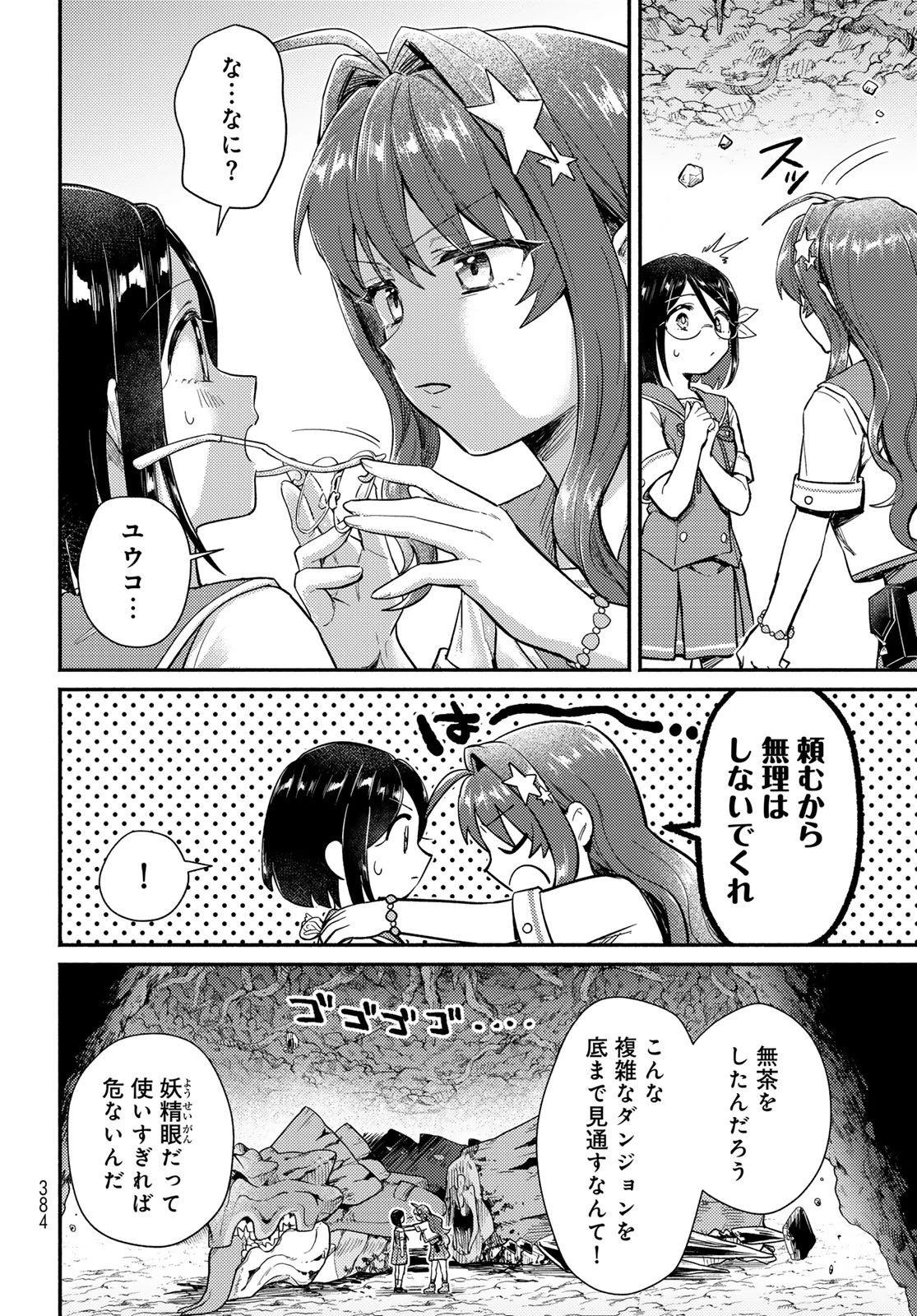 放課後異世界ふたり旅 ～いらない勇者ひきとります～ 第12話 - 30
