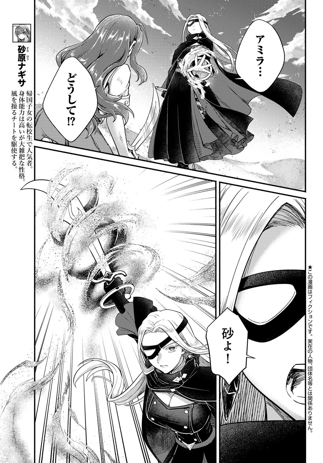 放課後異世界ふたり旅 ～いらない勇者ひきとります～ 第11話 - 3