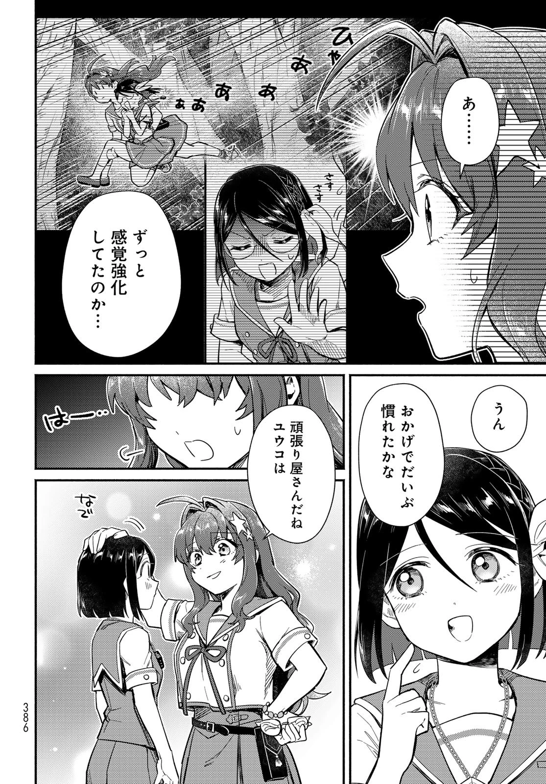 放課後異世界ふたり旅 ～いらない勇者ひきとります～ 第12話 - 32