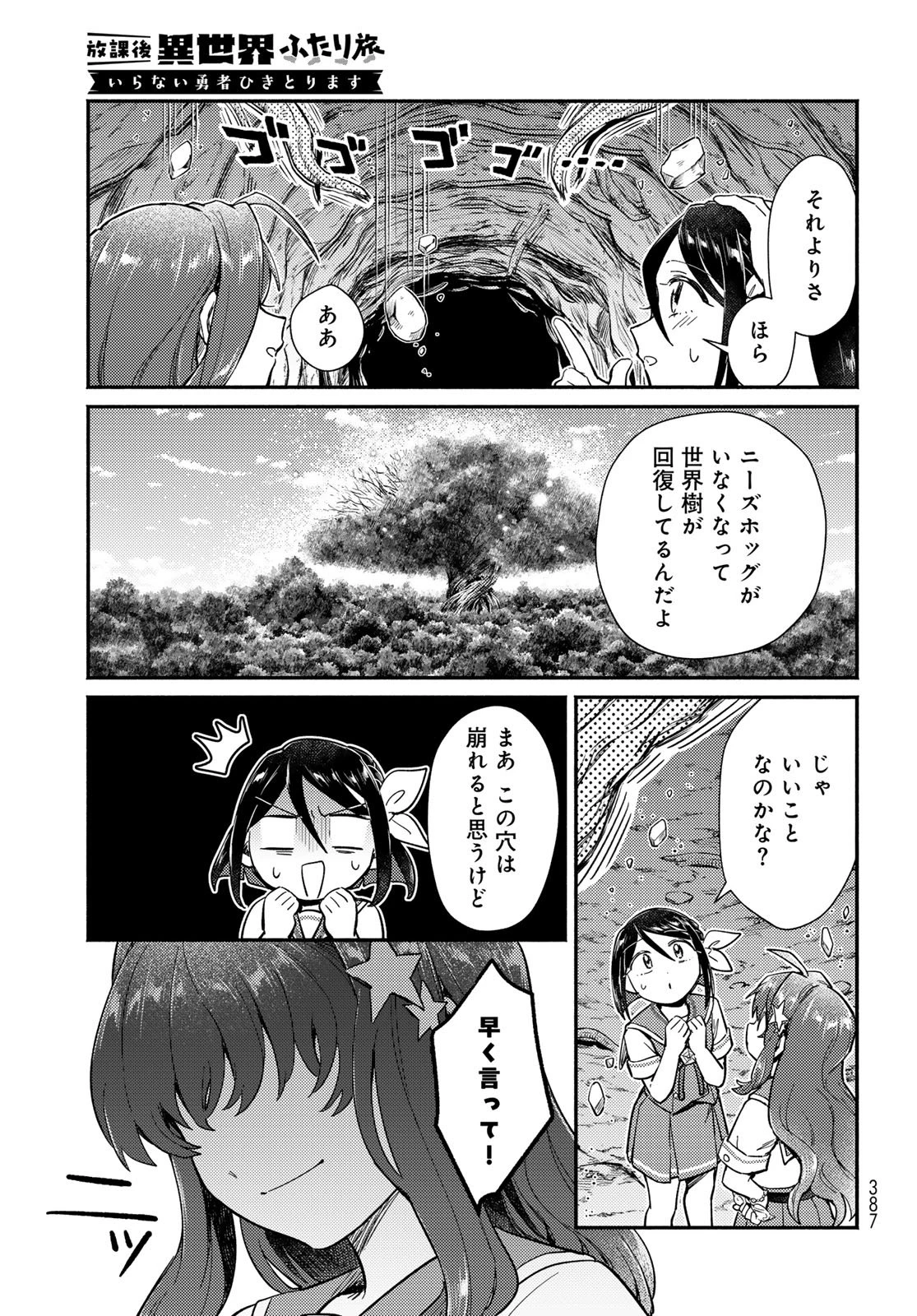 放課後異世界ふたり旅 ～いらない勇者ひきとります～ 第12話 - 33