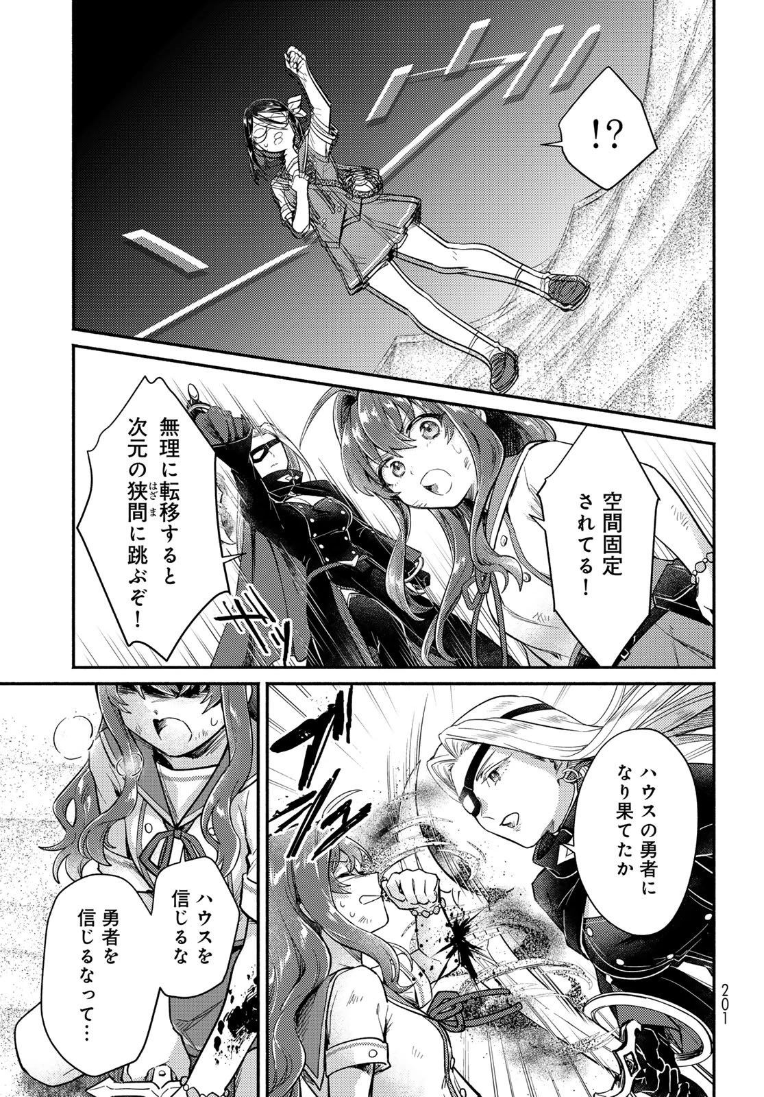 放課後異世界ふたり旅 ～いらない勇者ひきとります～ 第11話 - 5