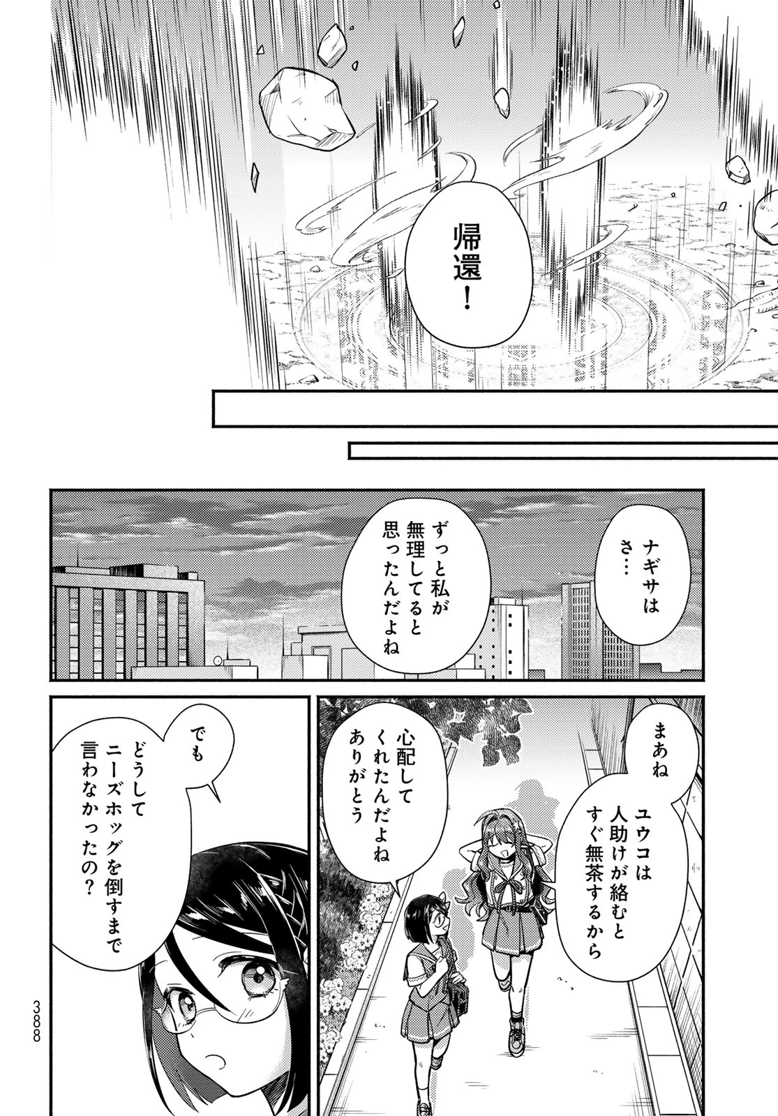 放課後異世界ふたり旅 ～いらない勇者ひきとります～ 第12話 - 34