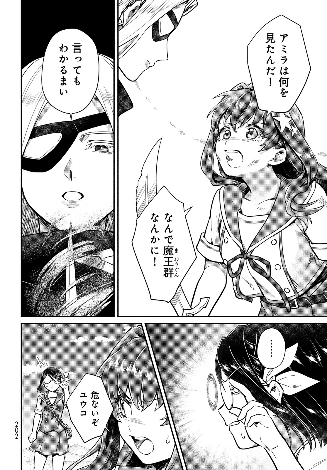 放課後異世界ふたり旅 ～いらない勇者ひきとります～ 第11話 - 6
