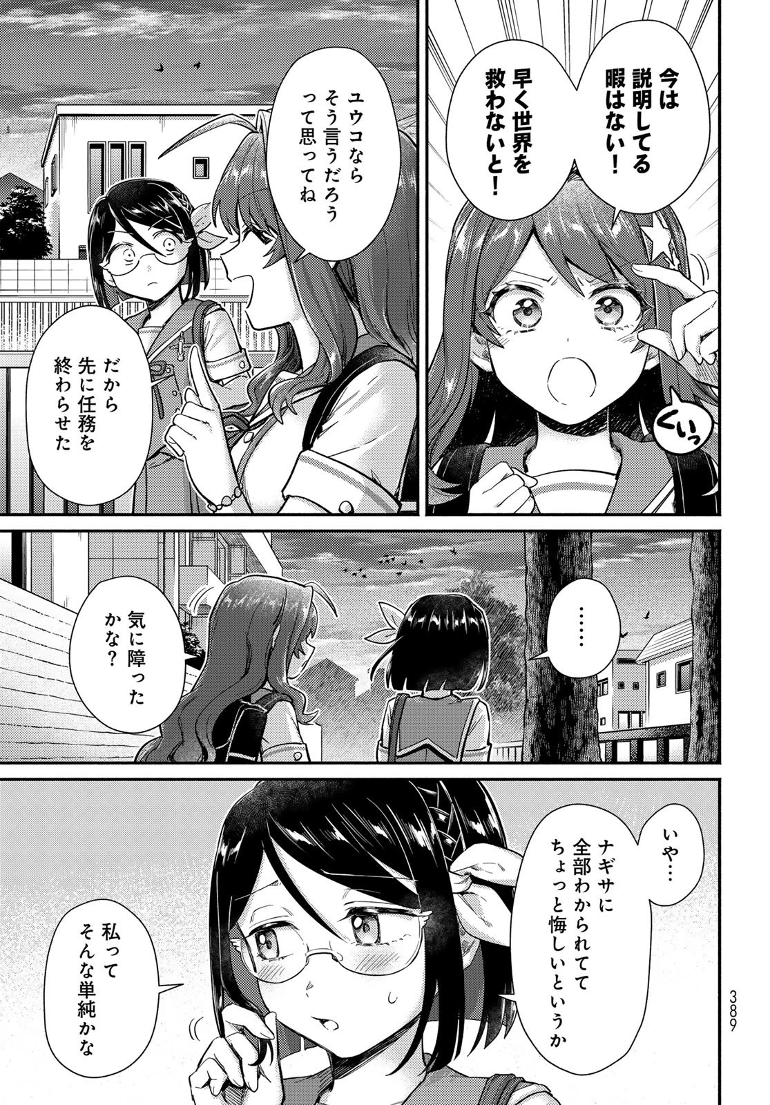 放課後異世界ふたり旅 ～いらない勇者ひきとります～ 第12話 - 35
