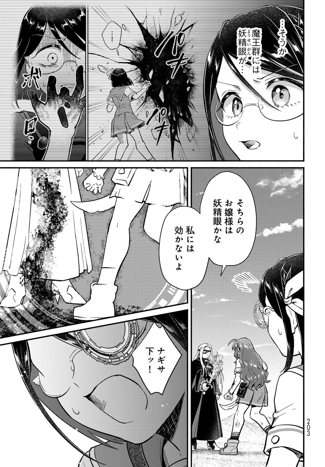 放課後異世界ふたり旅 ～いらない勇者ひきとります～ 第11話 - 7