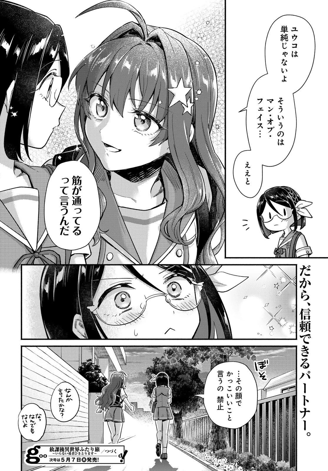 放課後異世界ふたり旅 ～いらない勇者ひきとります～ 第12話 - 36