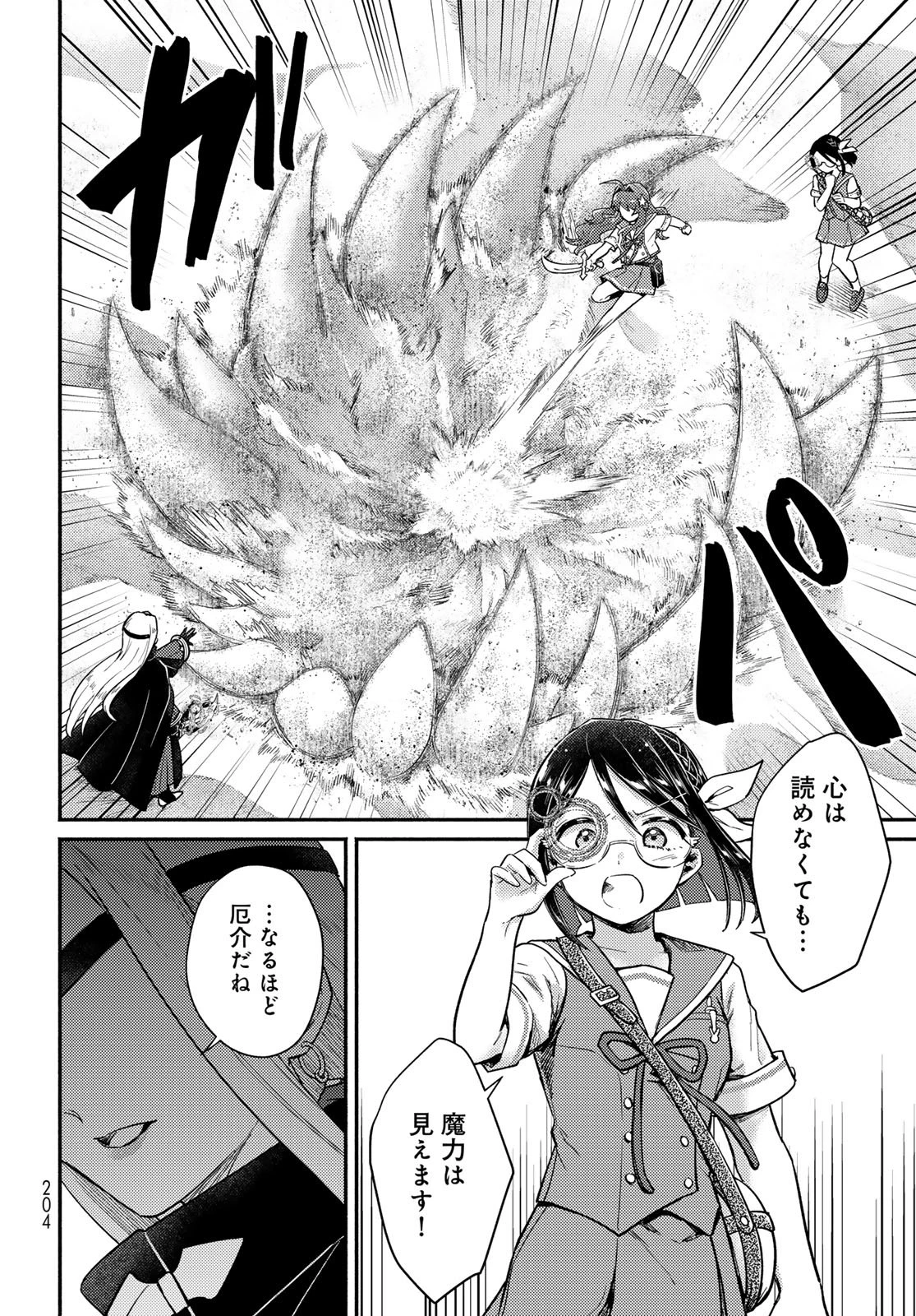放課後異世界ふたり旅 ～いらない勇者ひきとります～ 第11話 - 8