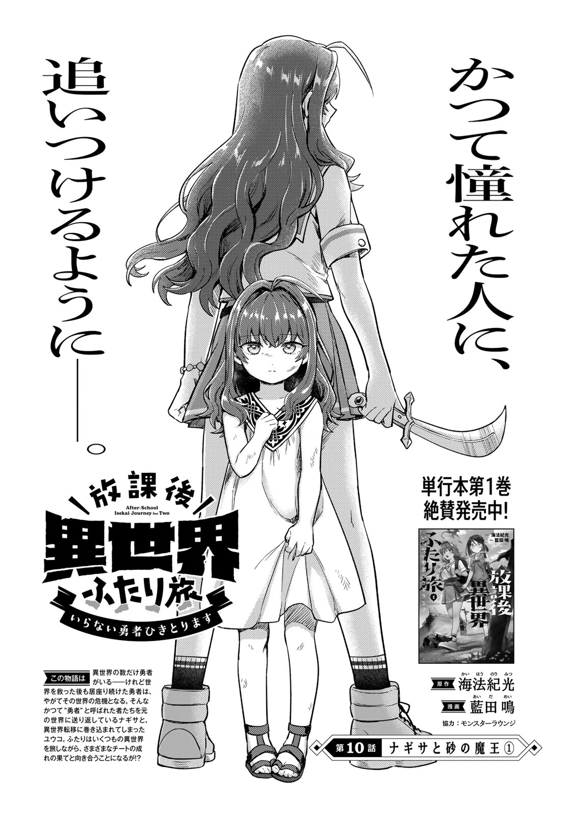 放課後異世界ふたり旅 ～いらない勇者ひきとります～ 第10話 - 1